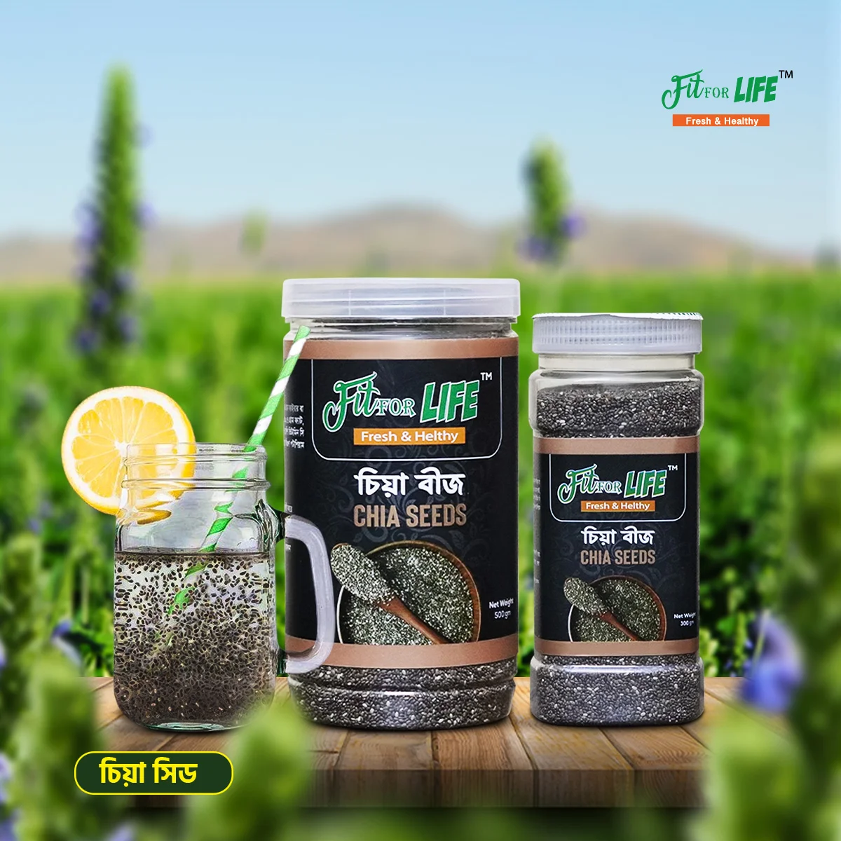 Chia Seed – চিয়া সিড